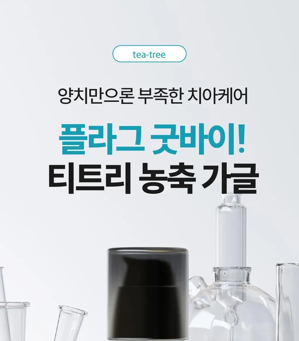 [NEW /100배 농축] 리브러쉬 농축 가글액 20ml 2종 택1 상세페이지 32